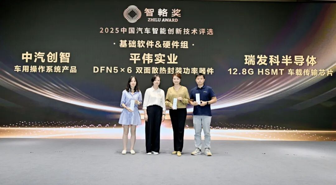 喜报！平伟实业斩获2025“智輅奖”