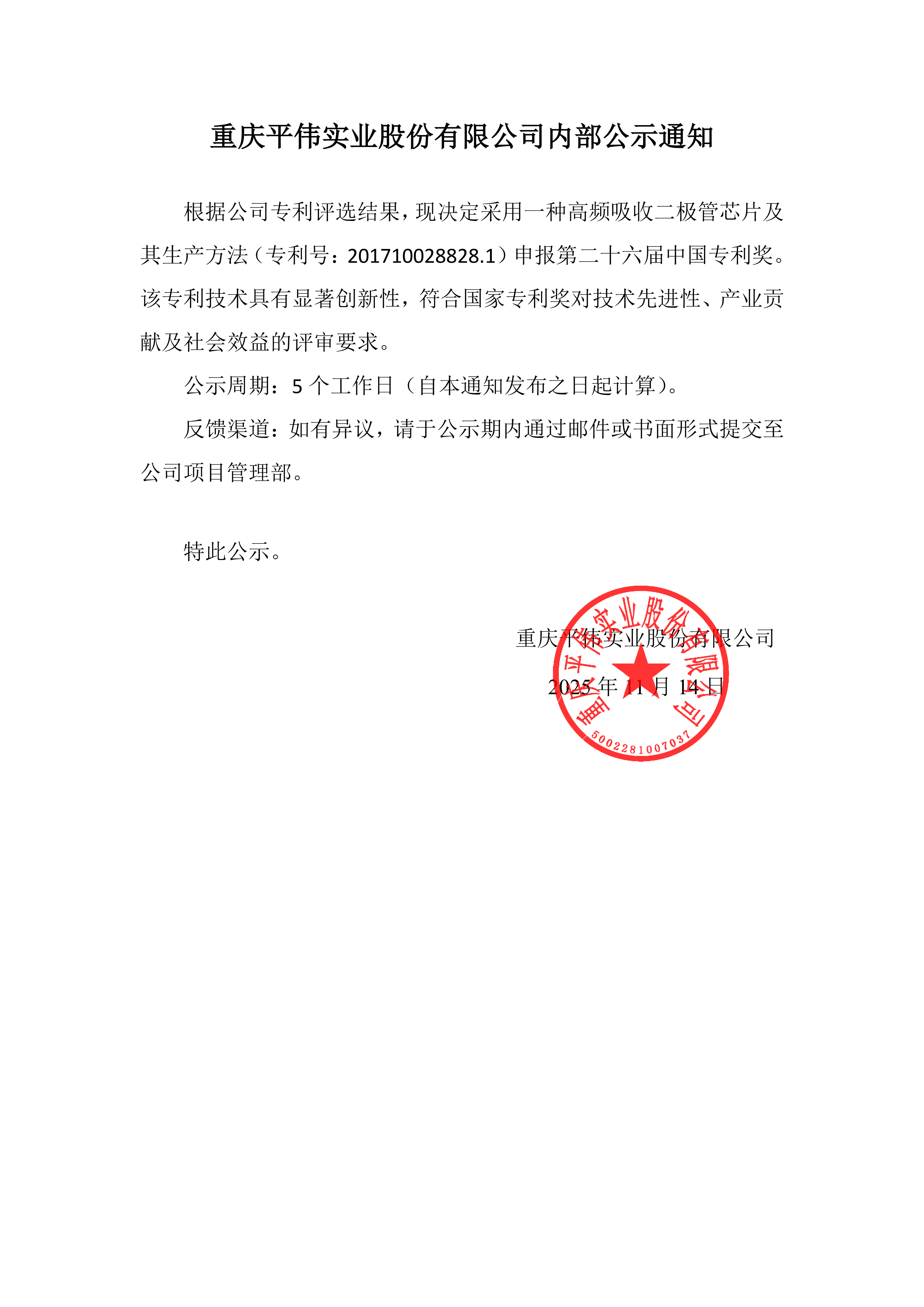 伟德国际1946官网内部公示通知